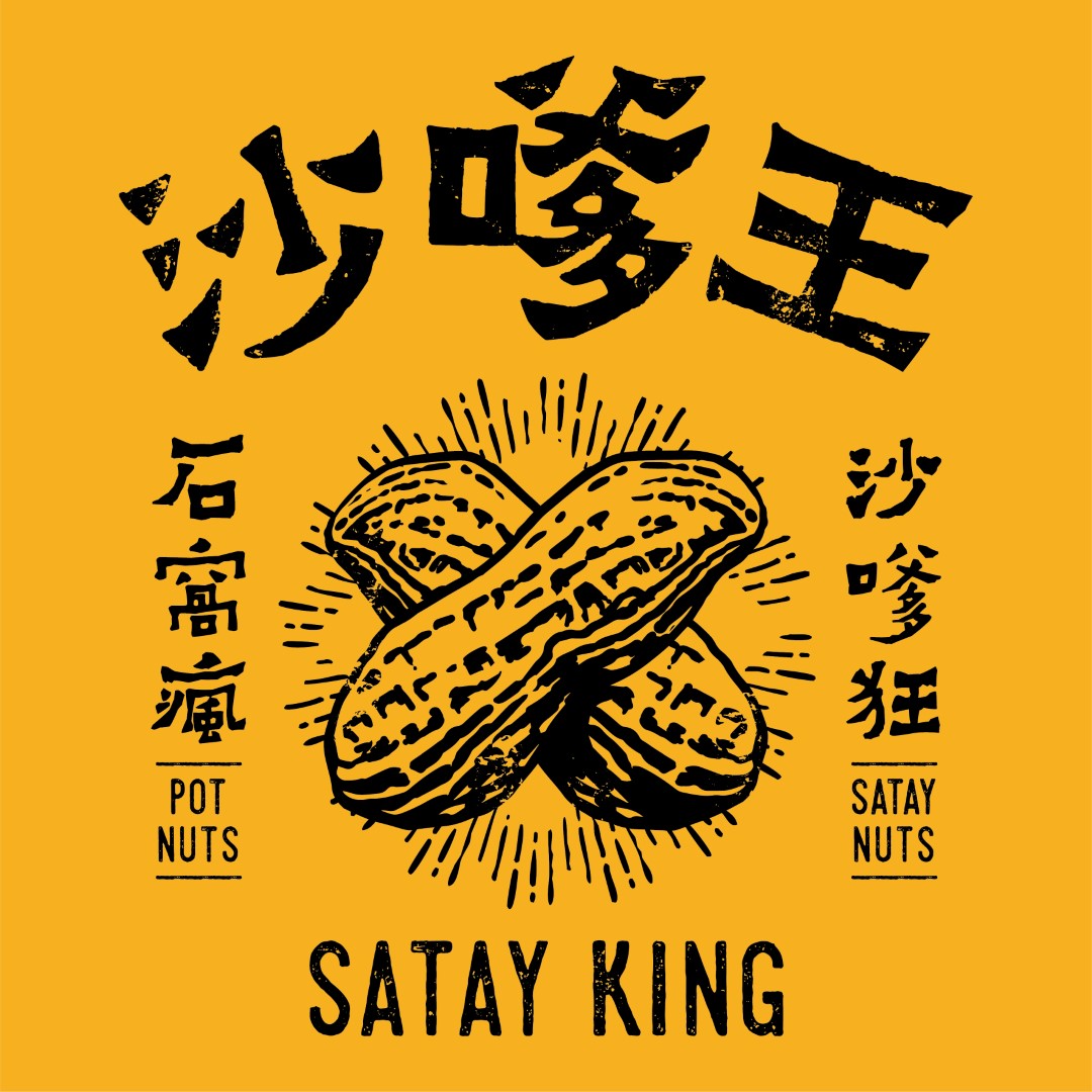Satay King (Tseung Kwan O) 