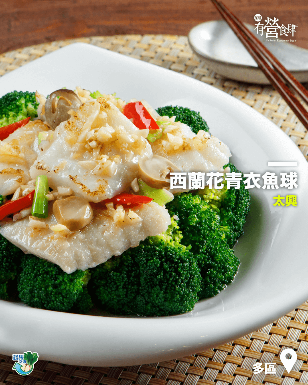 Stir-fried Fish Fillet with Broccoli