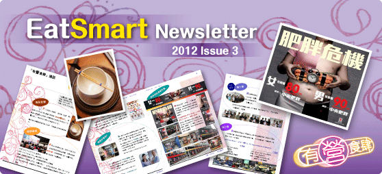 "EatSmart@restaurant.hk" Newsletter 2012 3rd Issue PDF version
