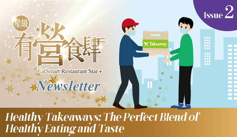EatSmart Restaurant Star+ Newsletter 2020 2nd Issue PDF version