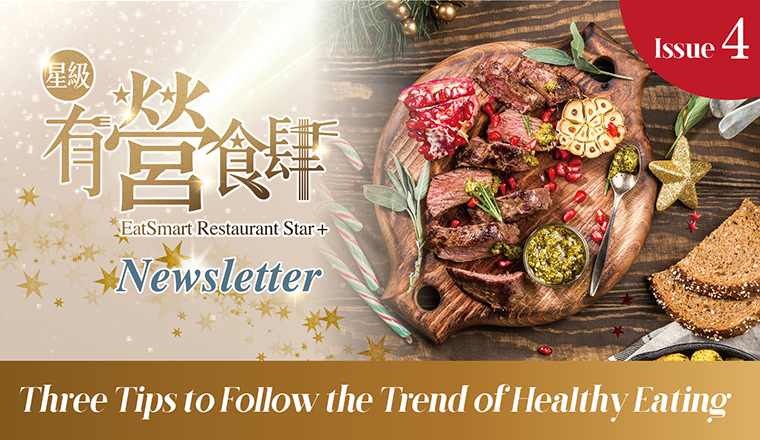 EatSmart Restaurant Star+ Newsletter 2021 4th Issue PDF version