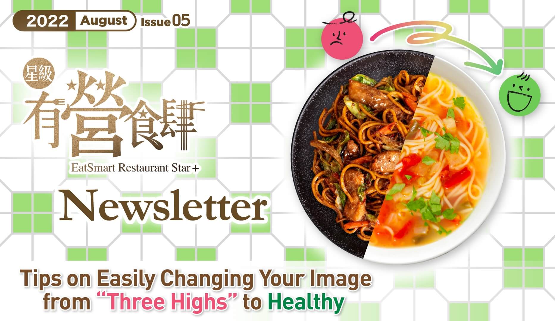 EatSmart Restaurant Star+ Newsletter 2022 5th Issue PDF version