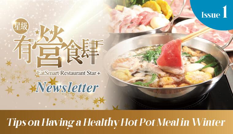 EatSmart Restaurant Star+ Newsletter 2019 1st Issue PDF version