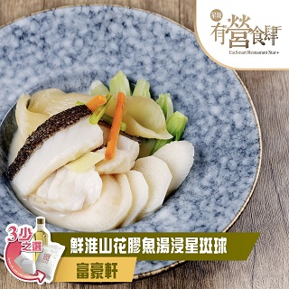 鲜淮山花胶鱼汤浸星斑球