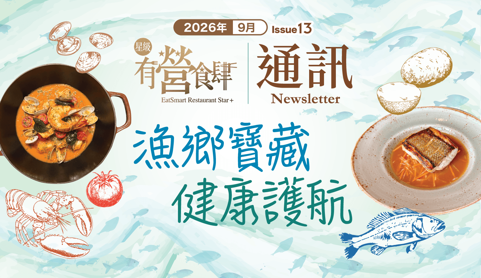 「星级有营食肆」通讯