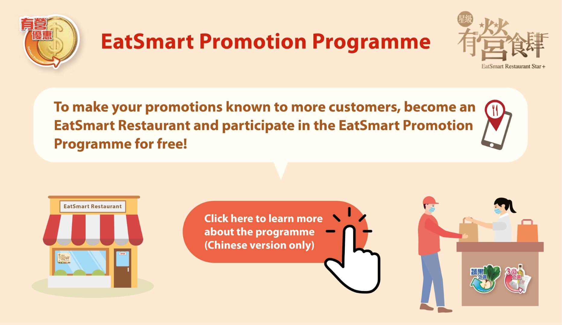EatSmart Promotion Programme