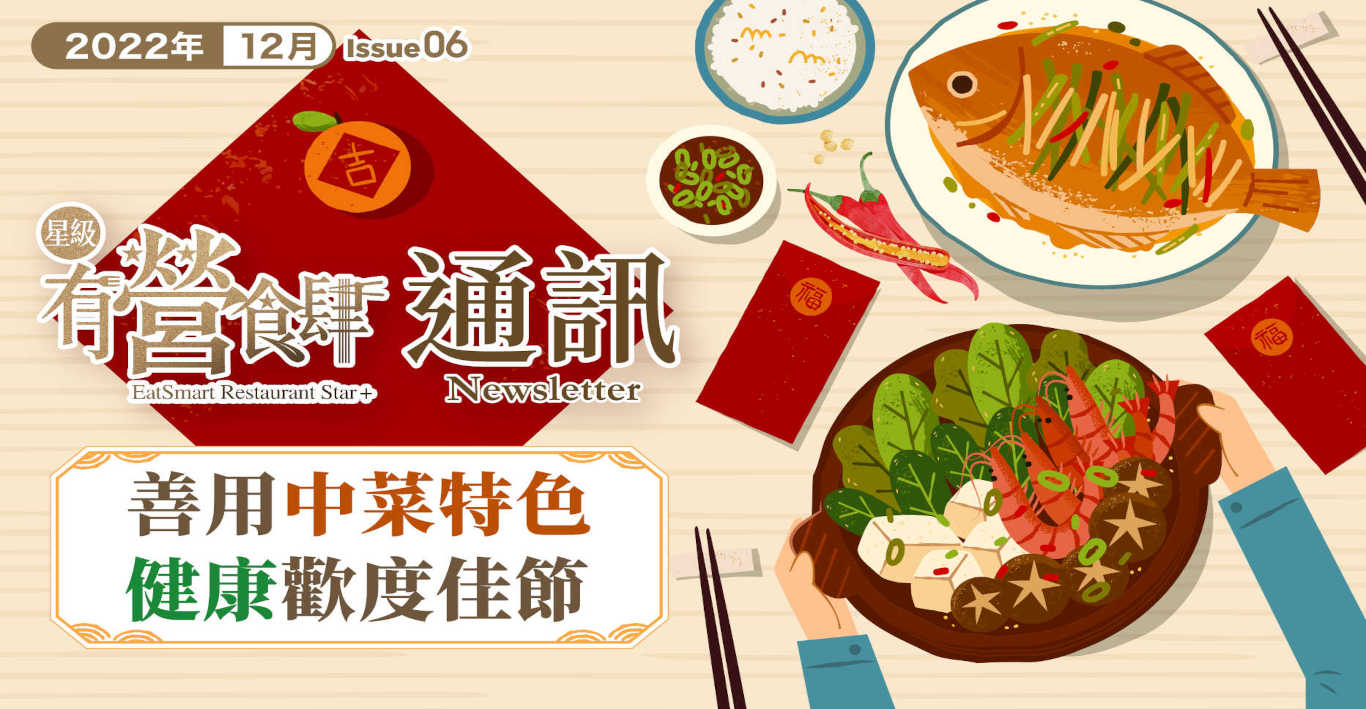 「星級有營食肆」通訊