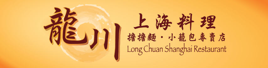 Long Chuan Shanghai Restaurant 