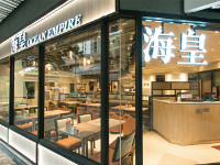 海皇粥店 (上水名都商場) 