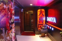 大喜屋日本料理 (文遜大廈) 大喜屋日本料理 (文遜大廈)